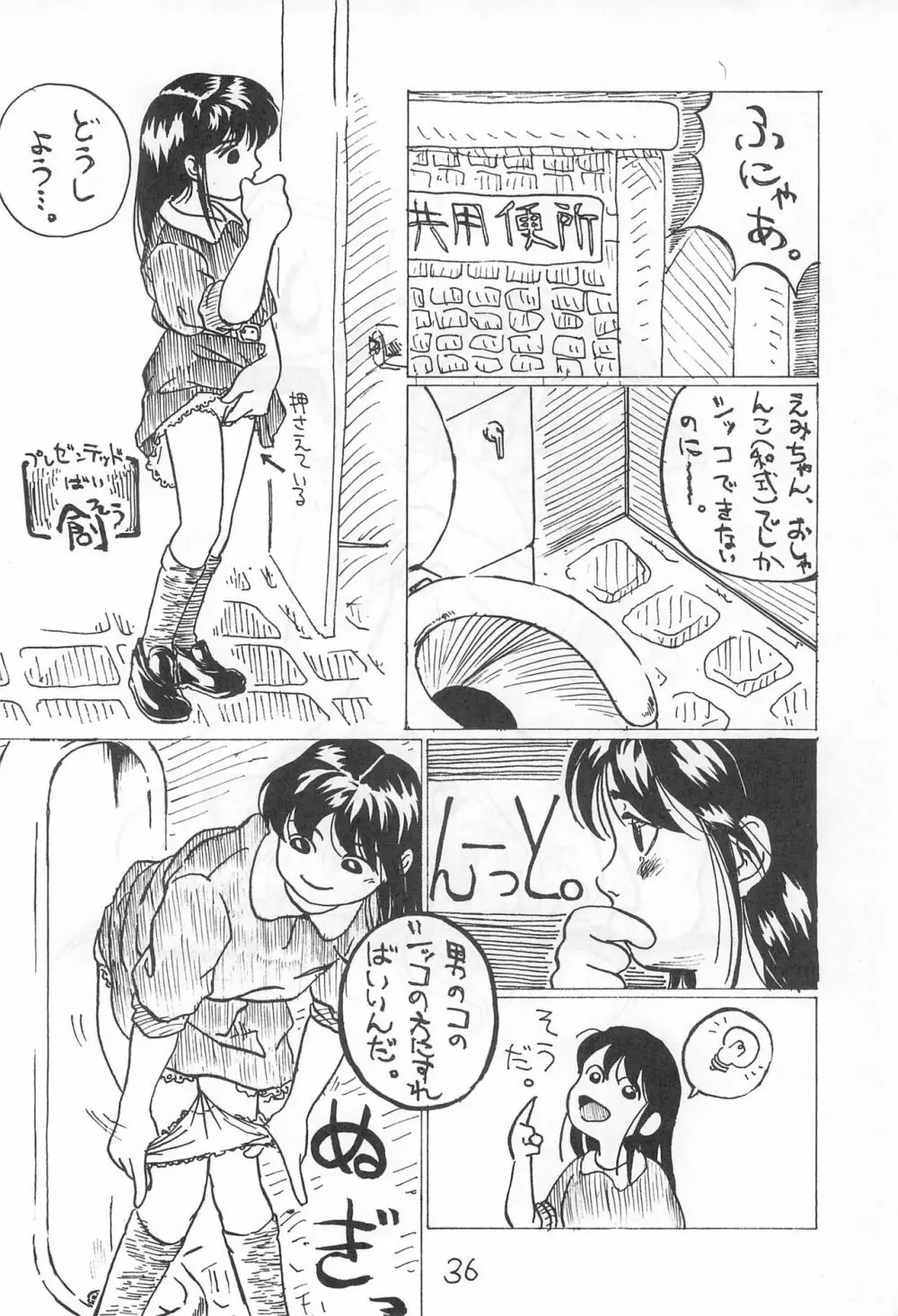 御茶の水 超謎倶楽部 - page36