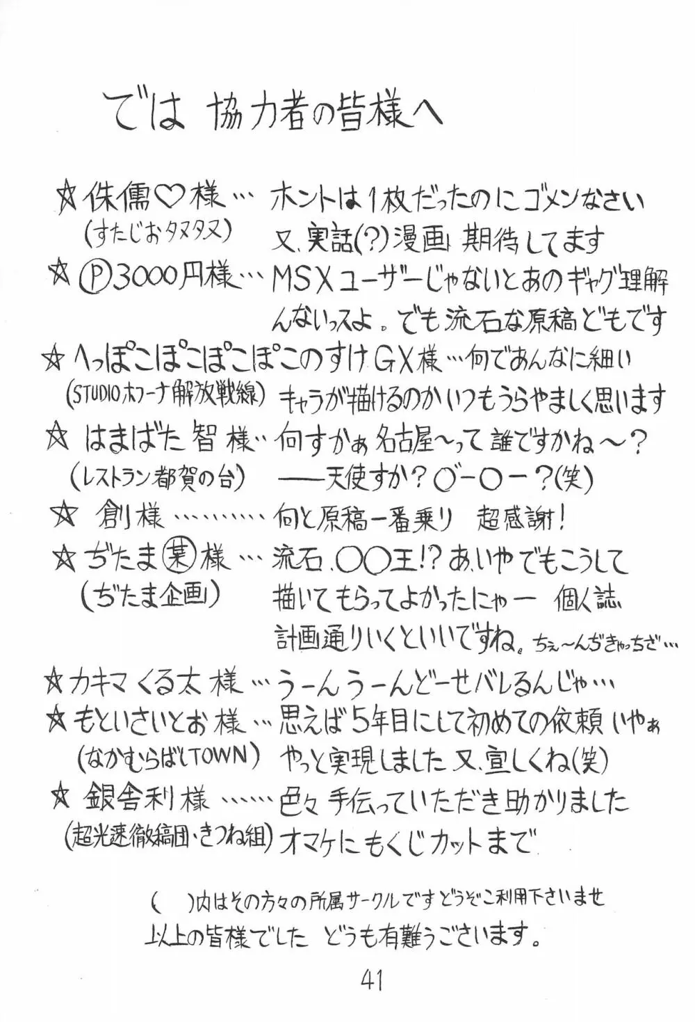 御茶の水 超謎倶楽部 - page41