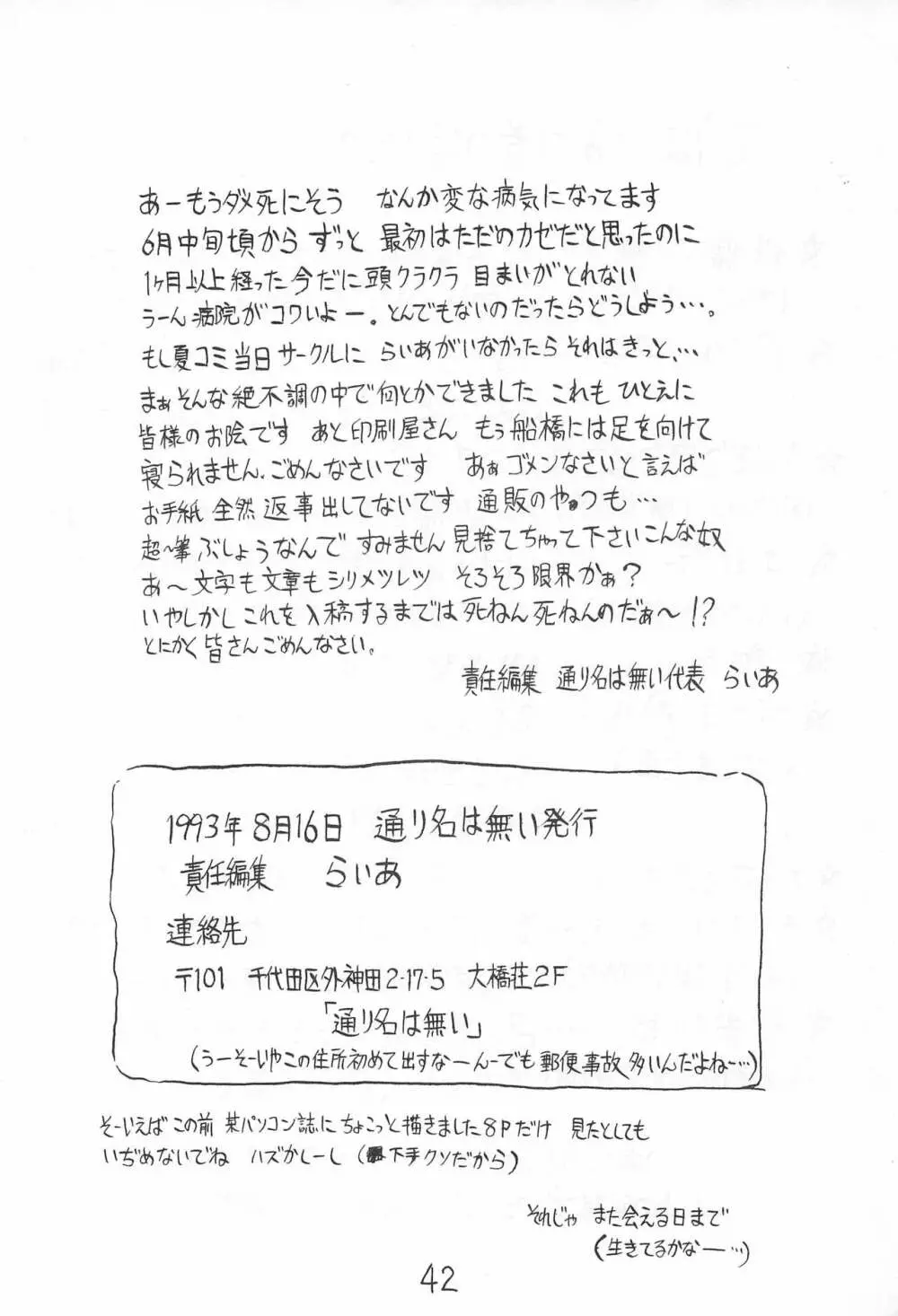 御茶の水 超謎倶楽部 - page42