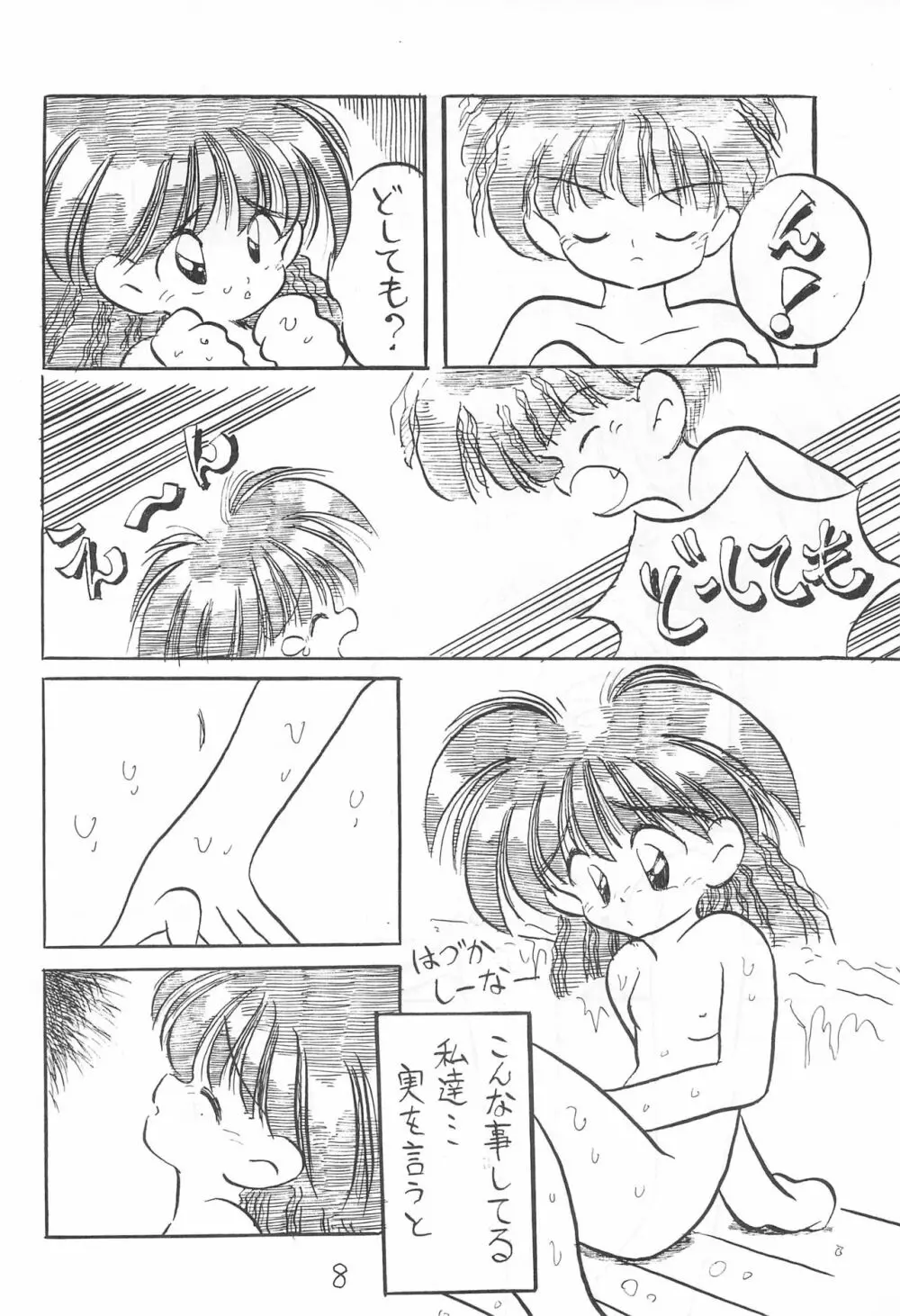 御茶の水 超謎倶楽部 - page8