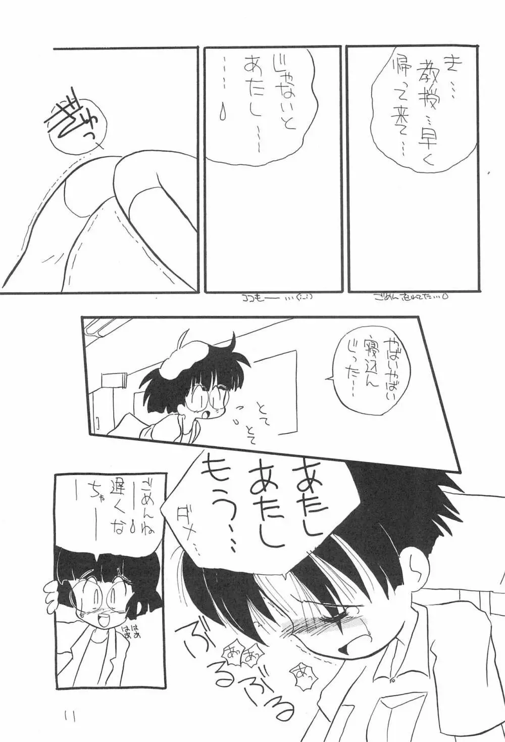 ぺたぺた 2 - page11