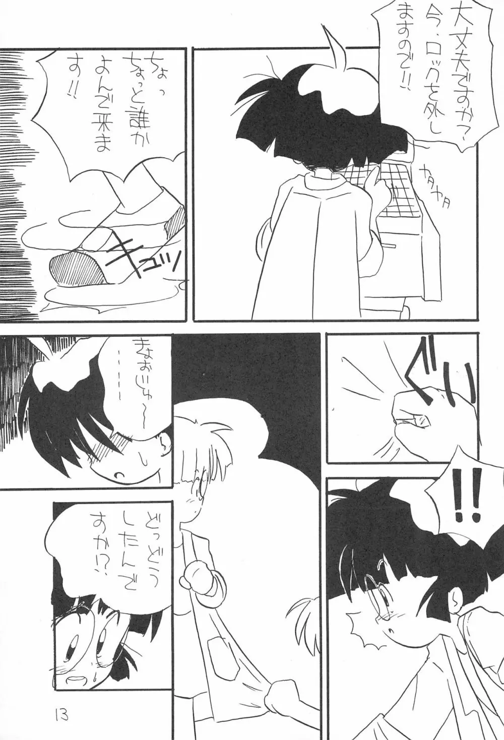 ぺたぺた 2 - page13