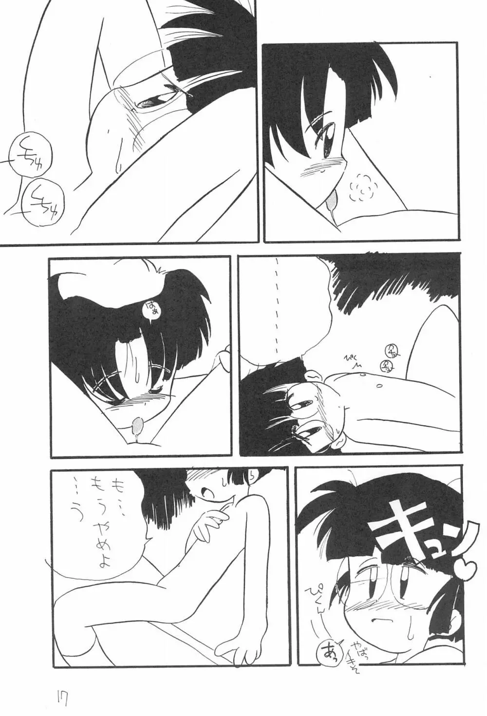 ぺたぺた 2 - page17