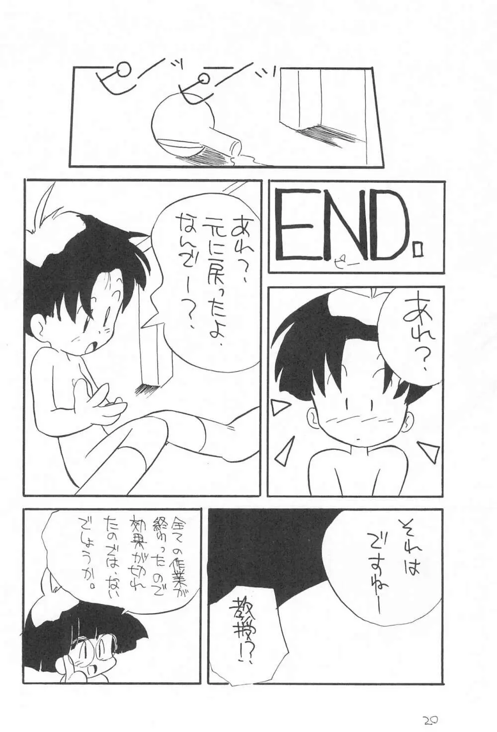 ぺたぺた 2 - page20