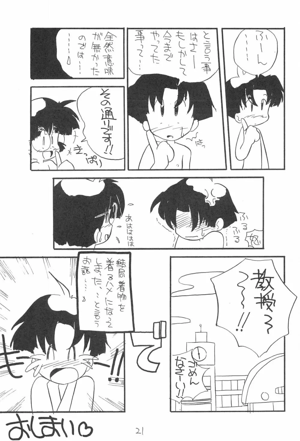 ぺたぺた 2 - page21