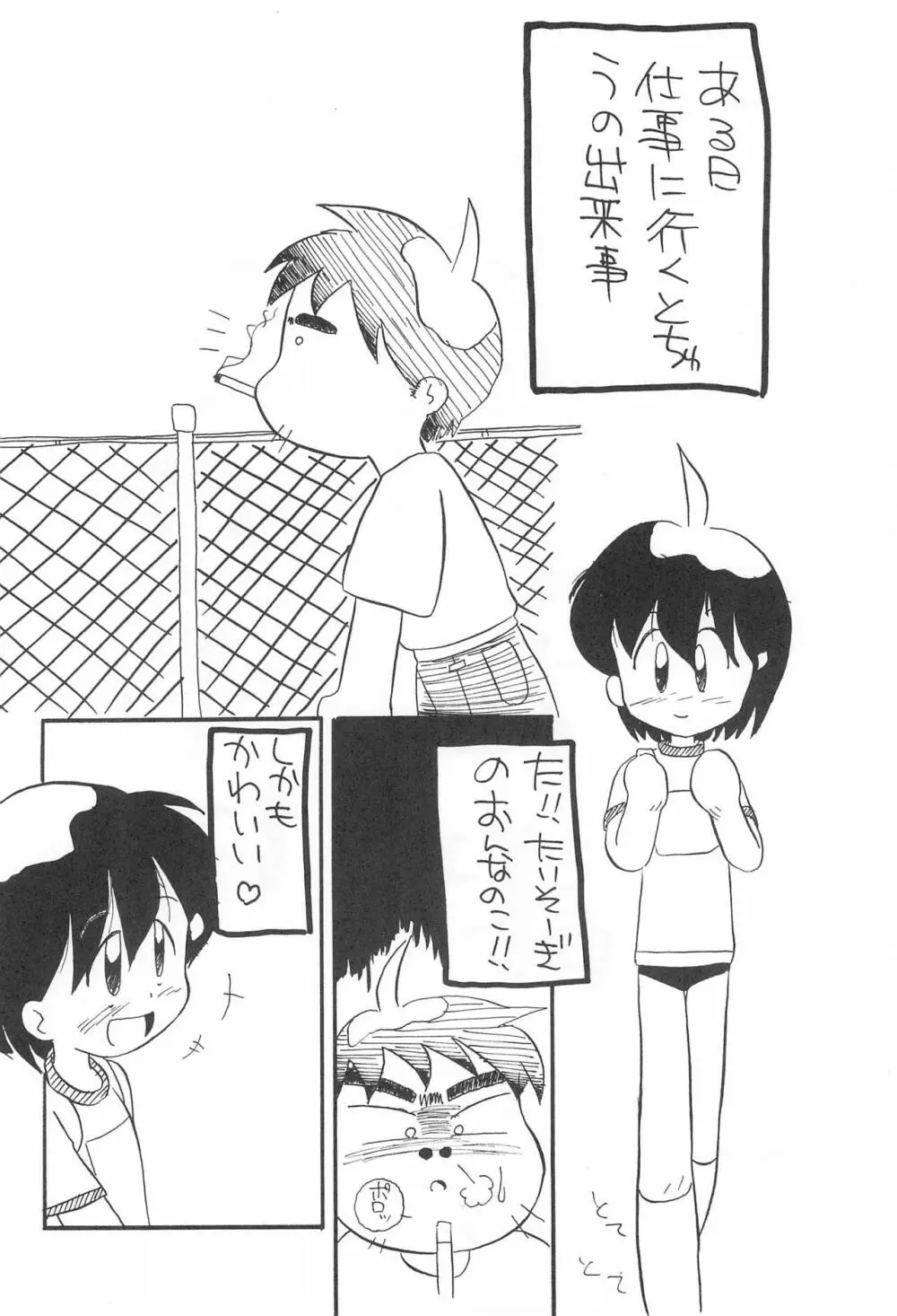 ぺたぺた 2 - page24