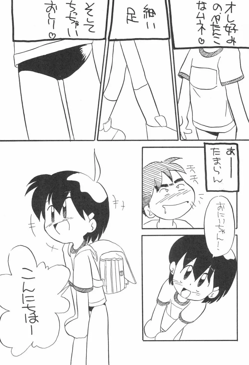 ぺたぺた 2 - page25