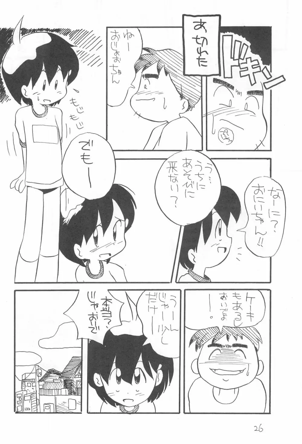 ぺたぺた 2 - page26