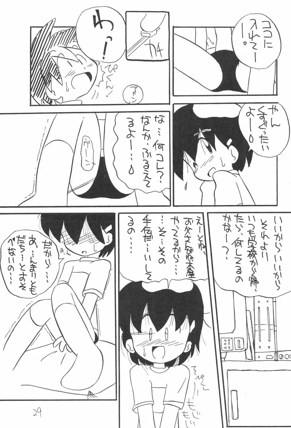 ぺたぺた 2 - page29