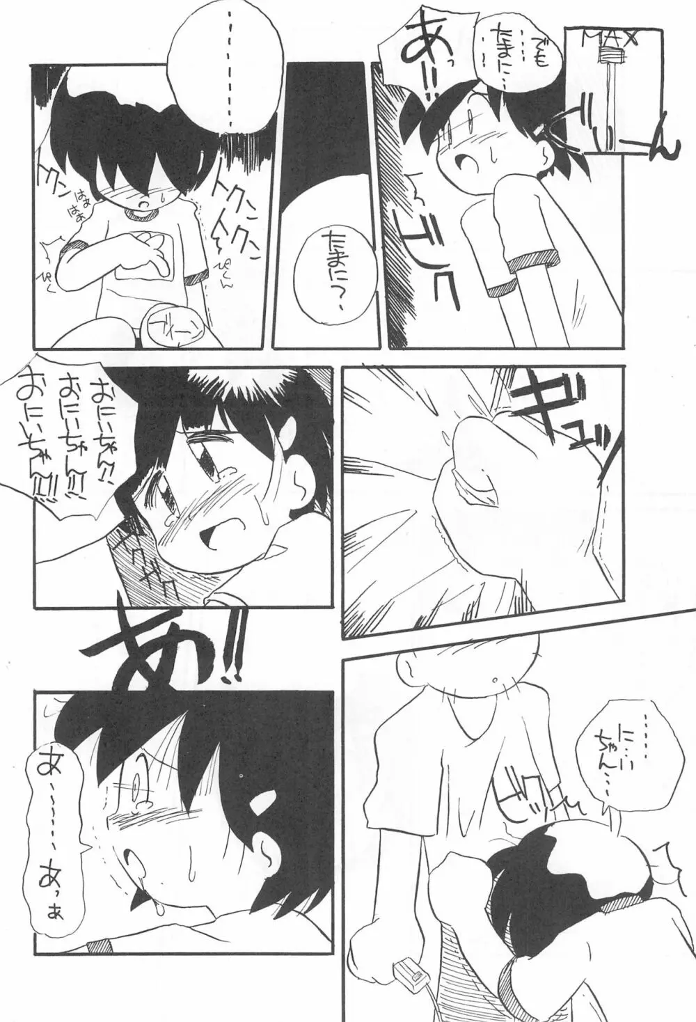 ぺたぺた 2 - page30