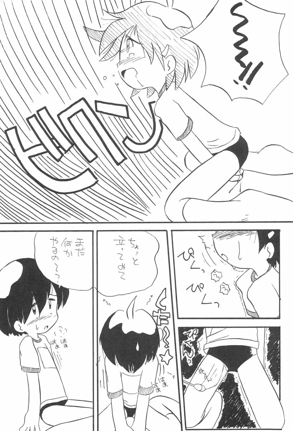 ぺたぺた 2 - page31