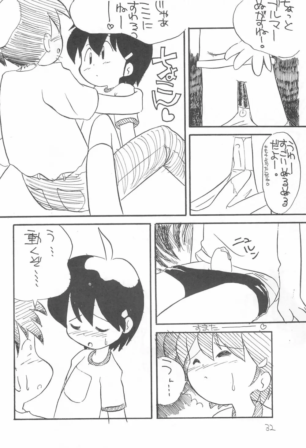 ぺたぺた 2 - page32