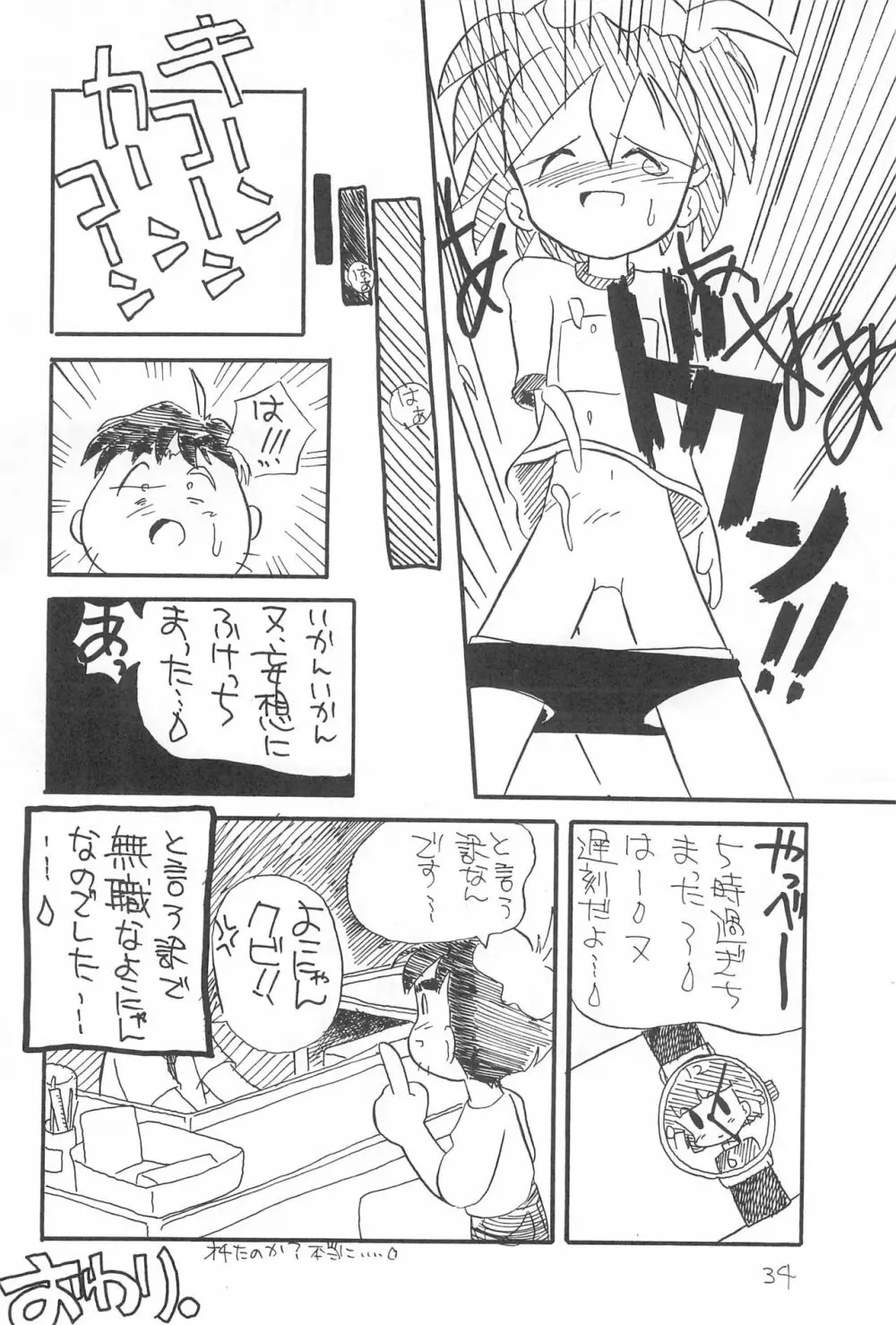 ぺたぺた 2 - page34
