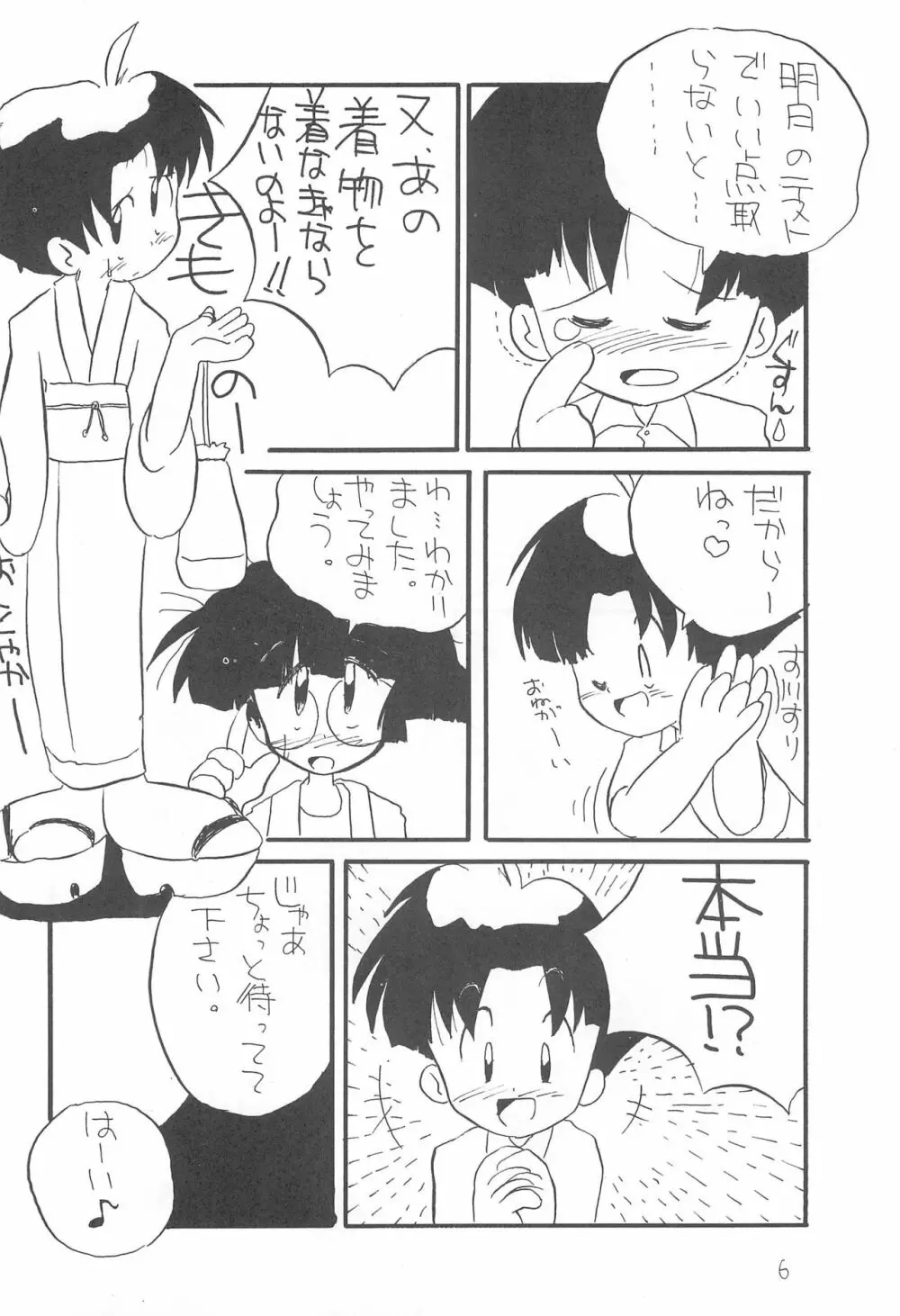 ぺたぺた 2 - page6