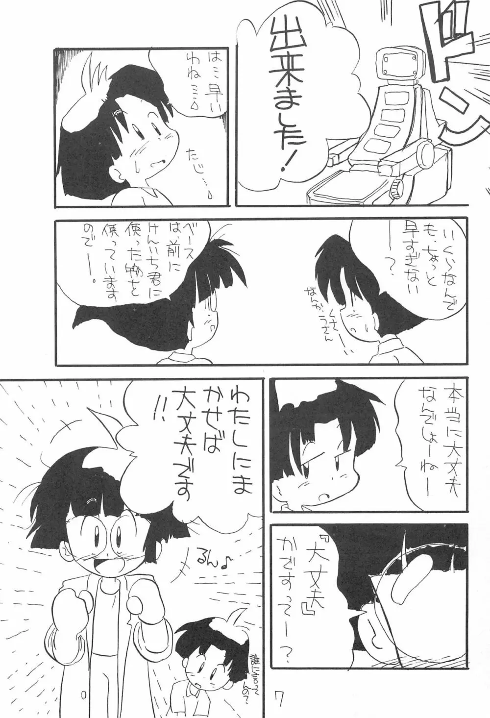 ぺたぺた 2 - page7