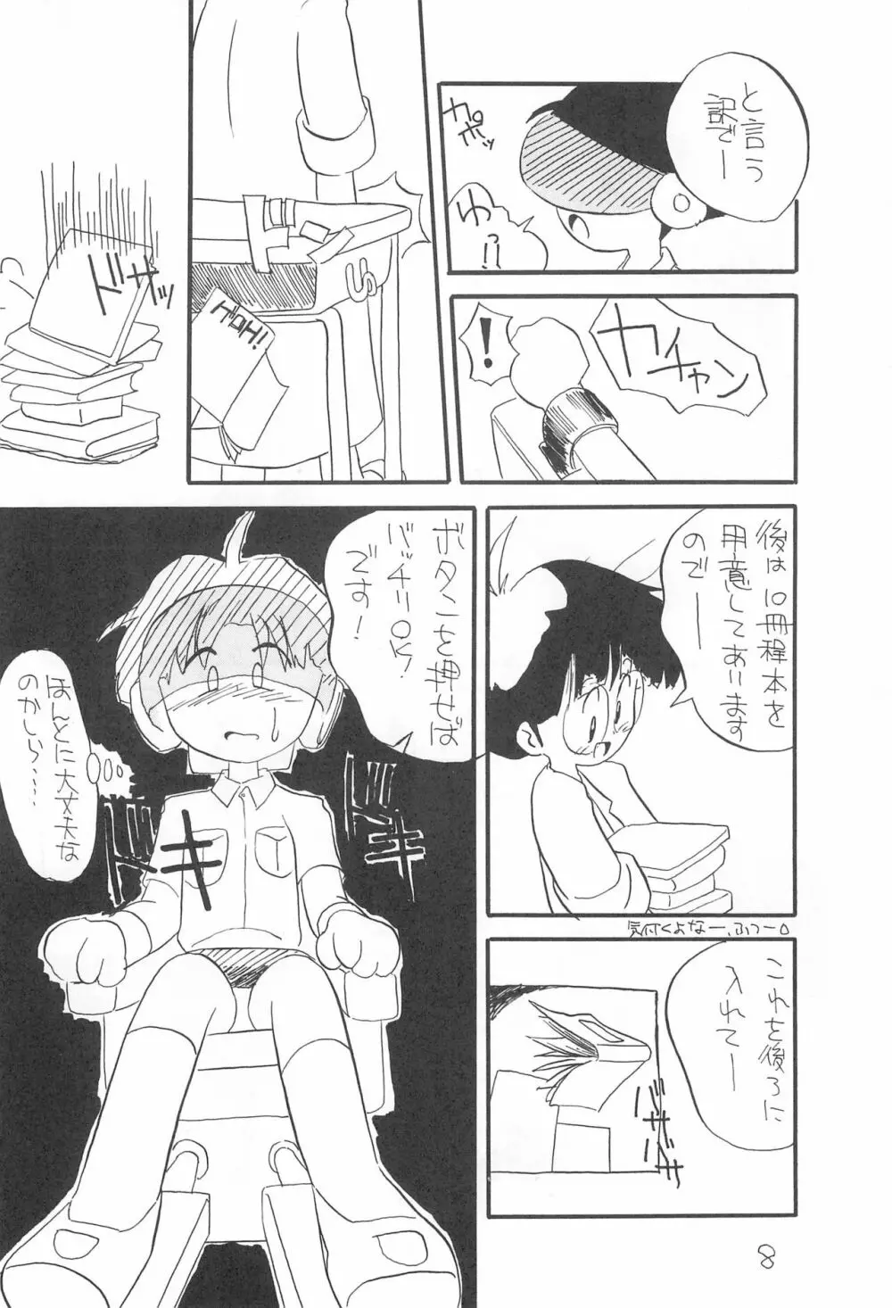 ぺたぺた 2 - page8