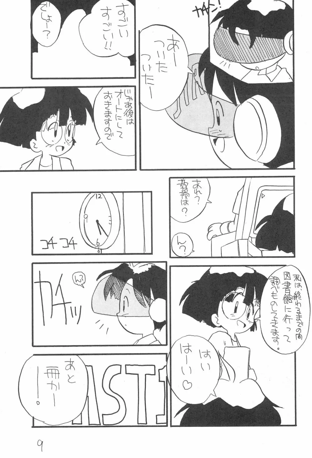 ぺたぺた 2 - page9