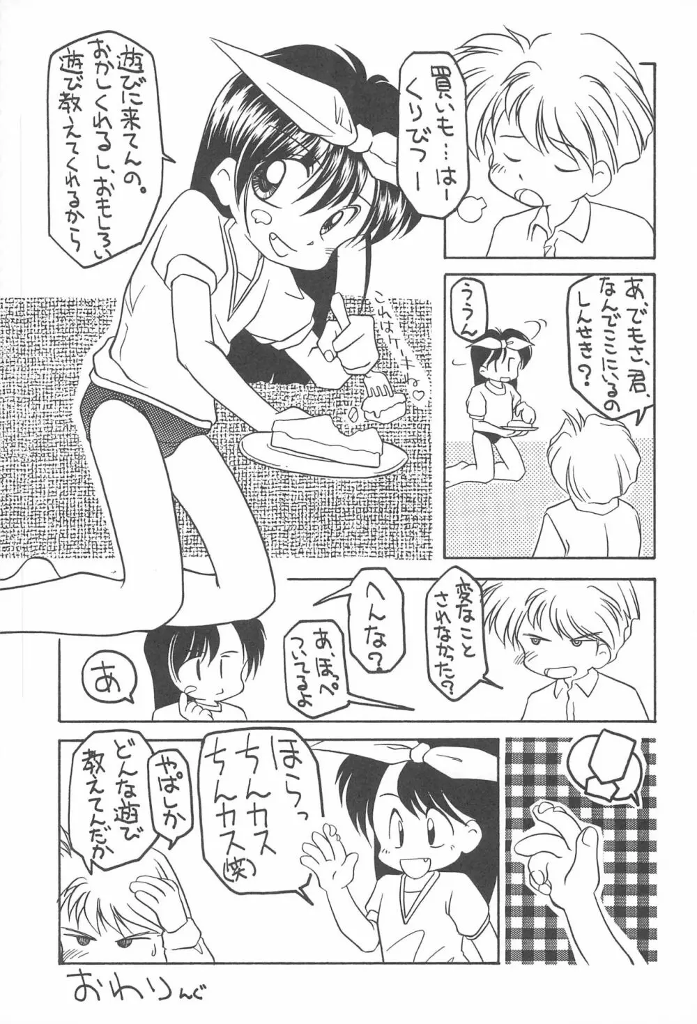 ぺたぺた 3 - page17