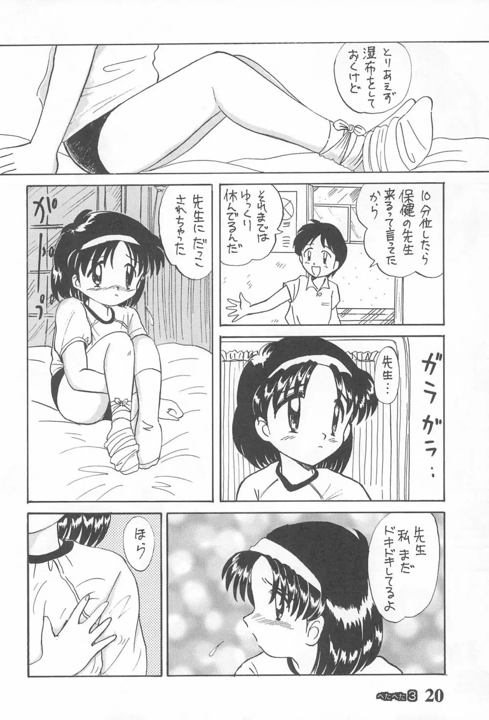 ぺたぺた 3 - page20