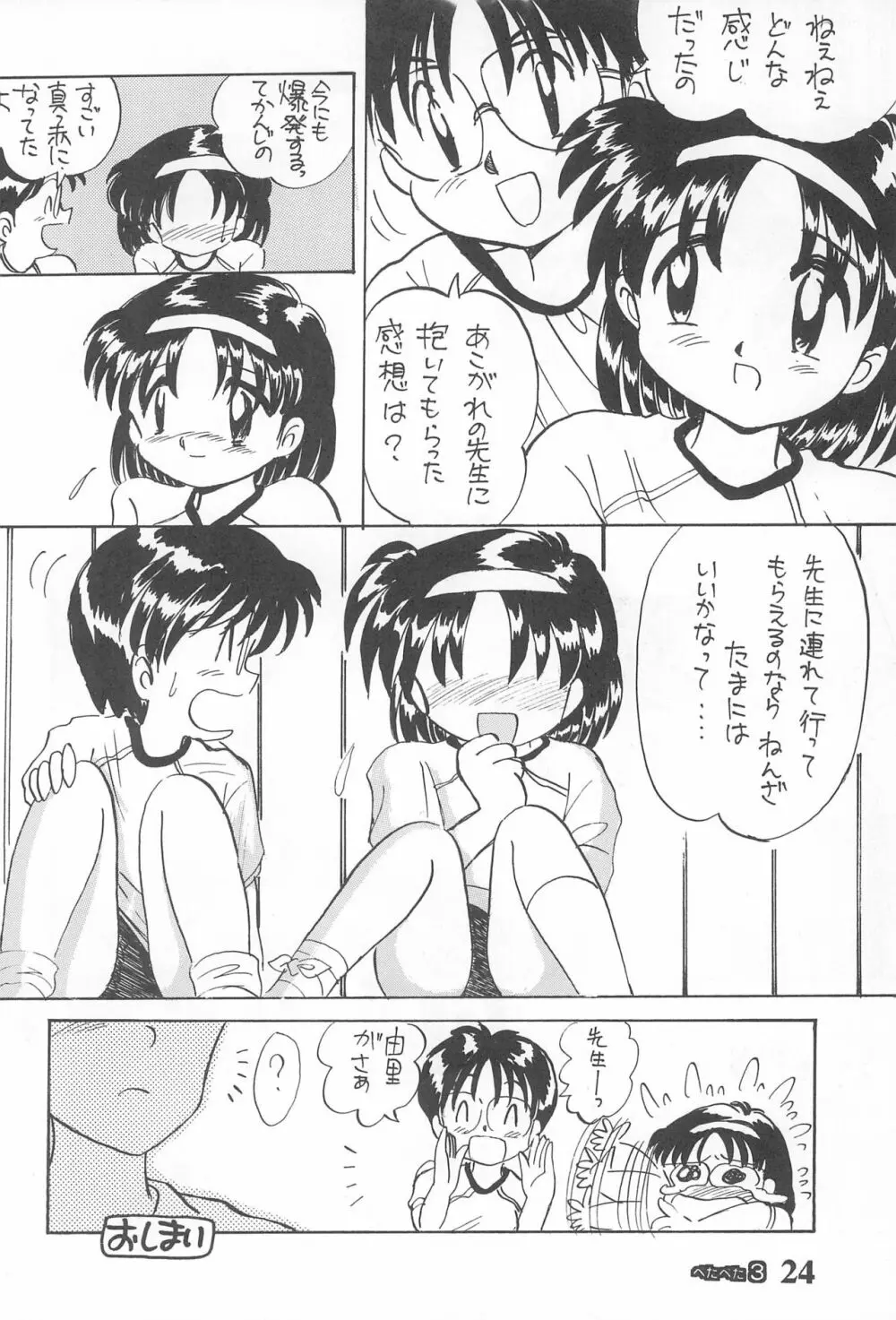 ぺたぺた 3 - page24