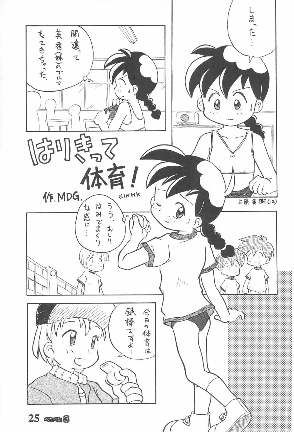 ぺたぺた 3 - page25