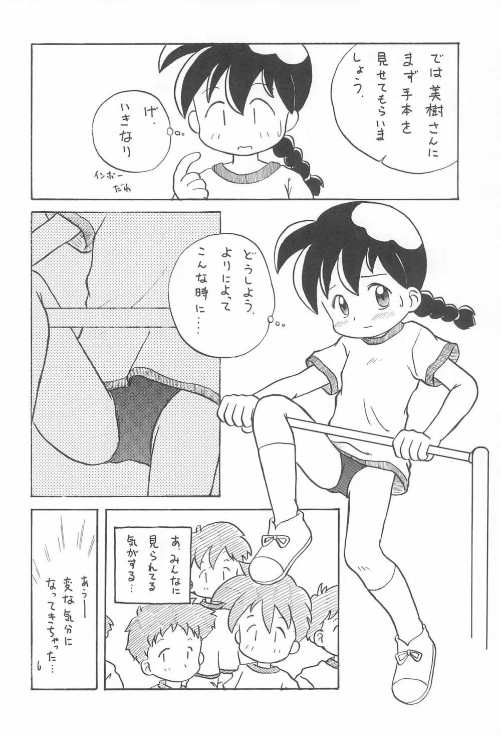 ぺたぺた 3 - page26