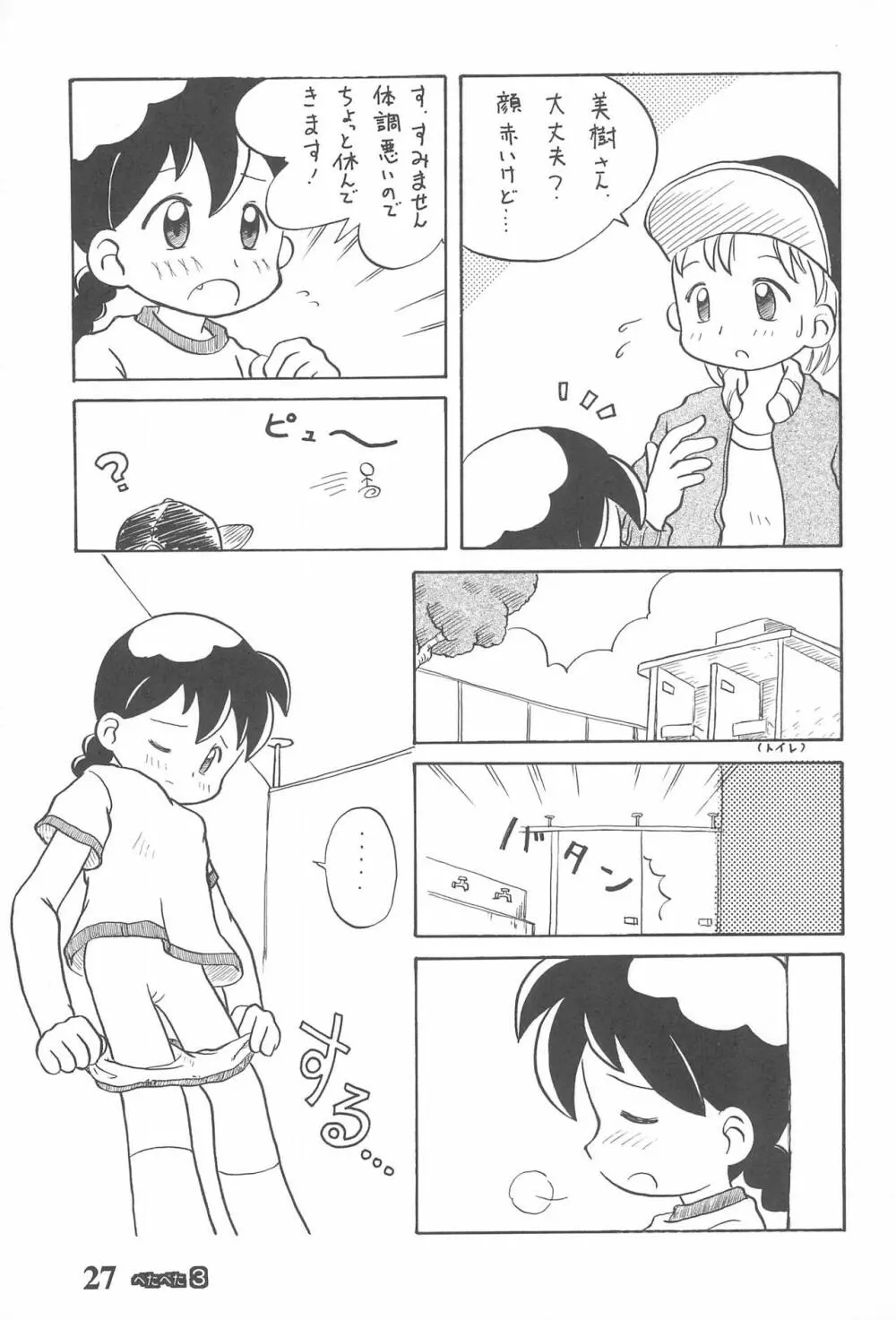 ぺたぺた 3 - page27