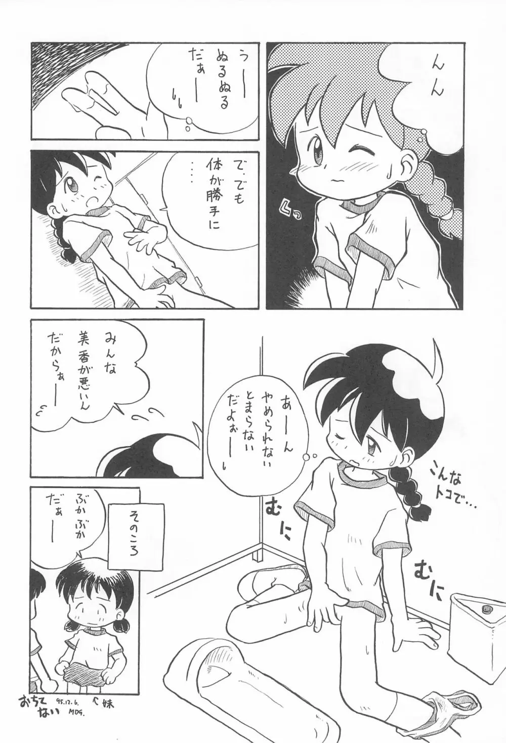 ぺたぺた 3 - page28