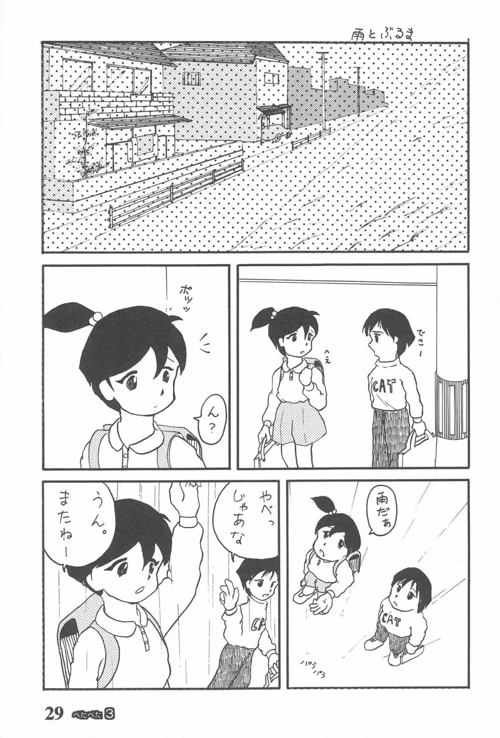 ぺたぺた 3 - page29