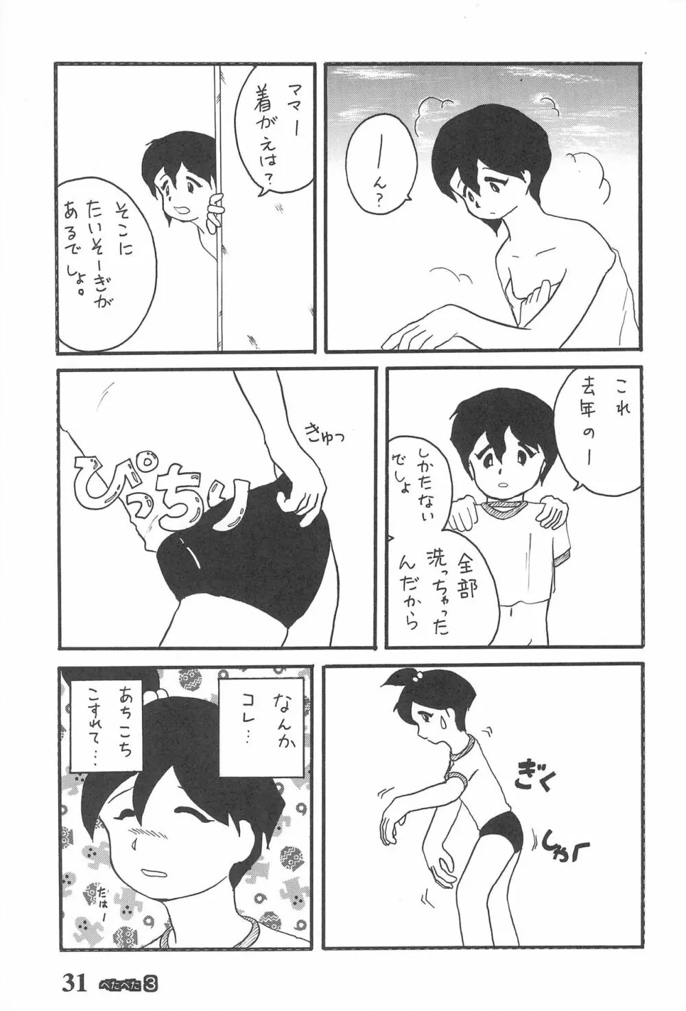 ぺたぺた 3 - page31