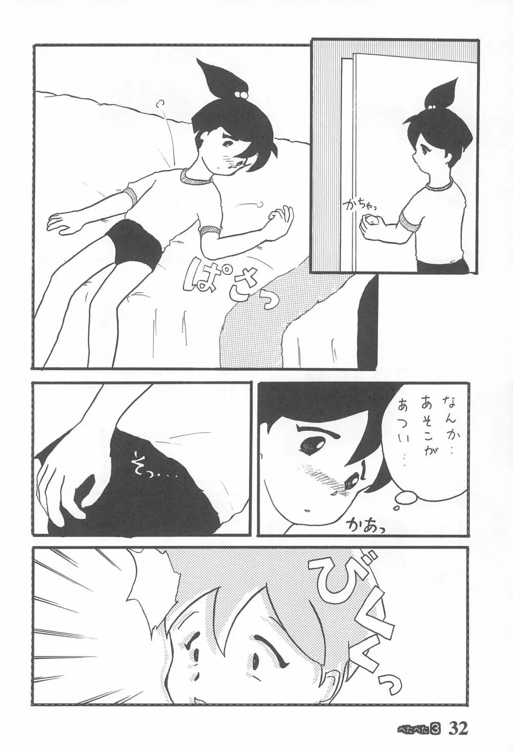 ぺたぺた 3 - page32