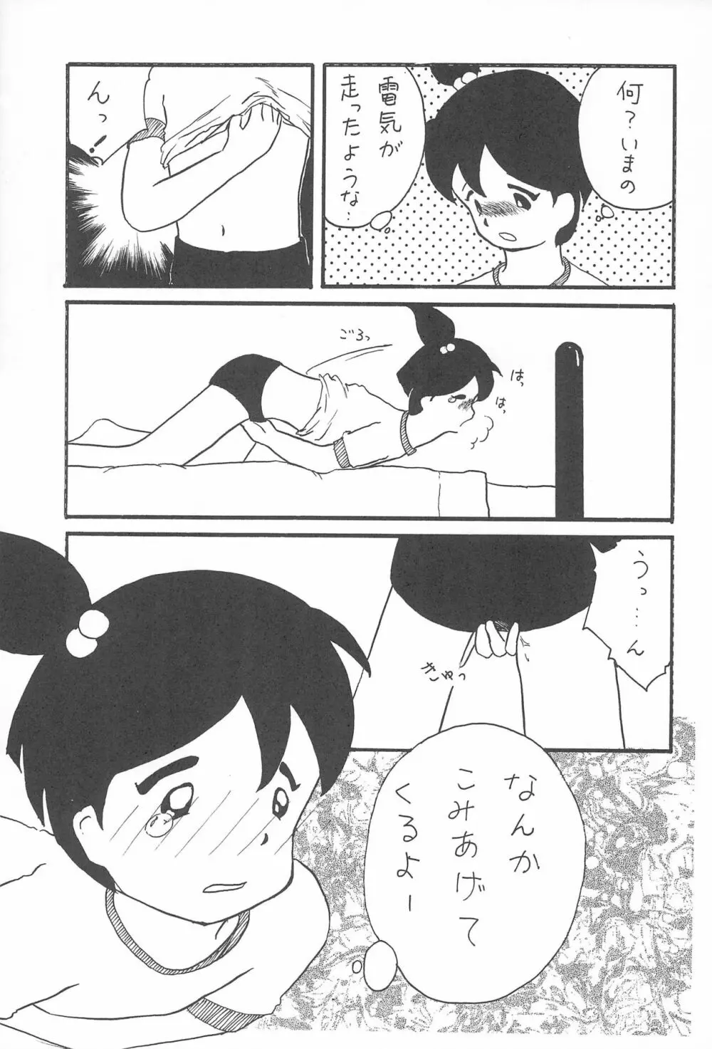 ぺたぺた 3 - page33