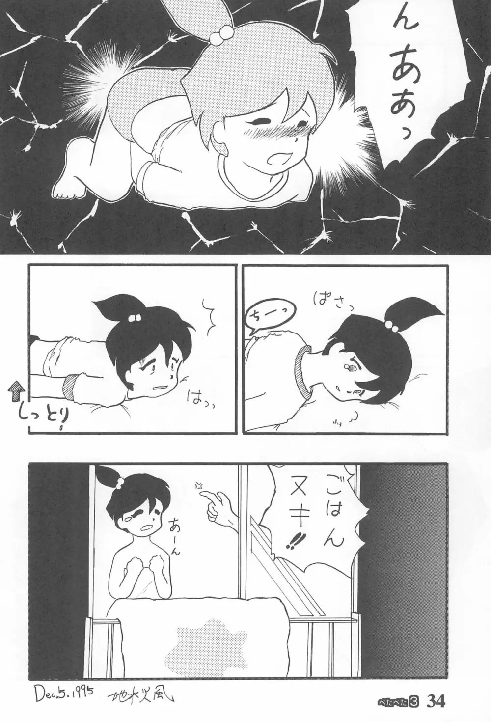 ぺたぺた 3 - page34