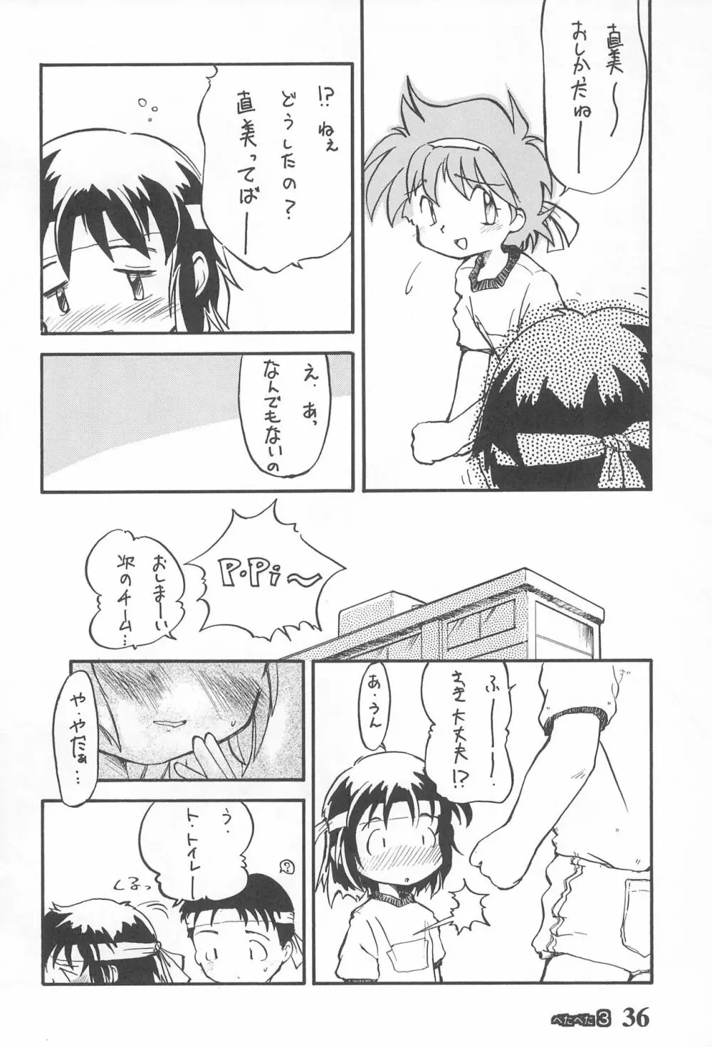 ぺたぺた 3 - page36