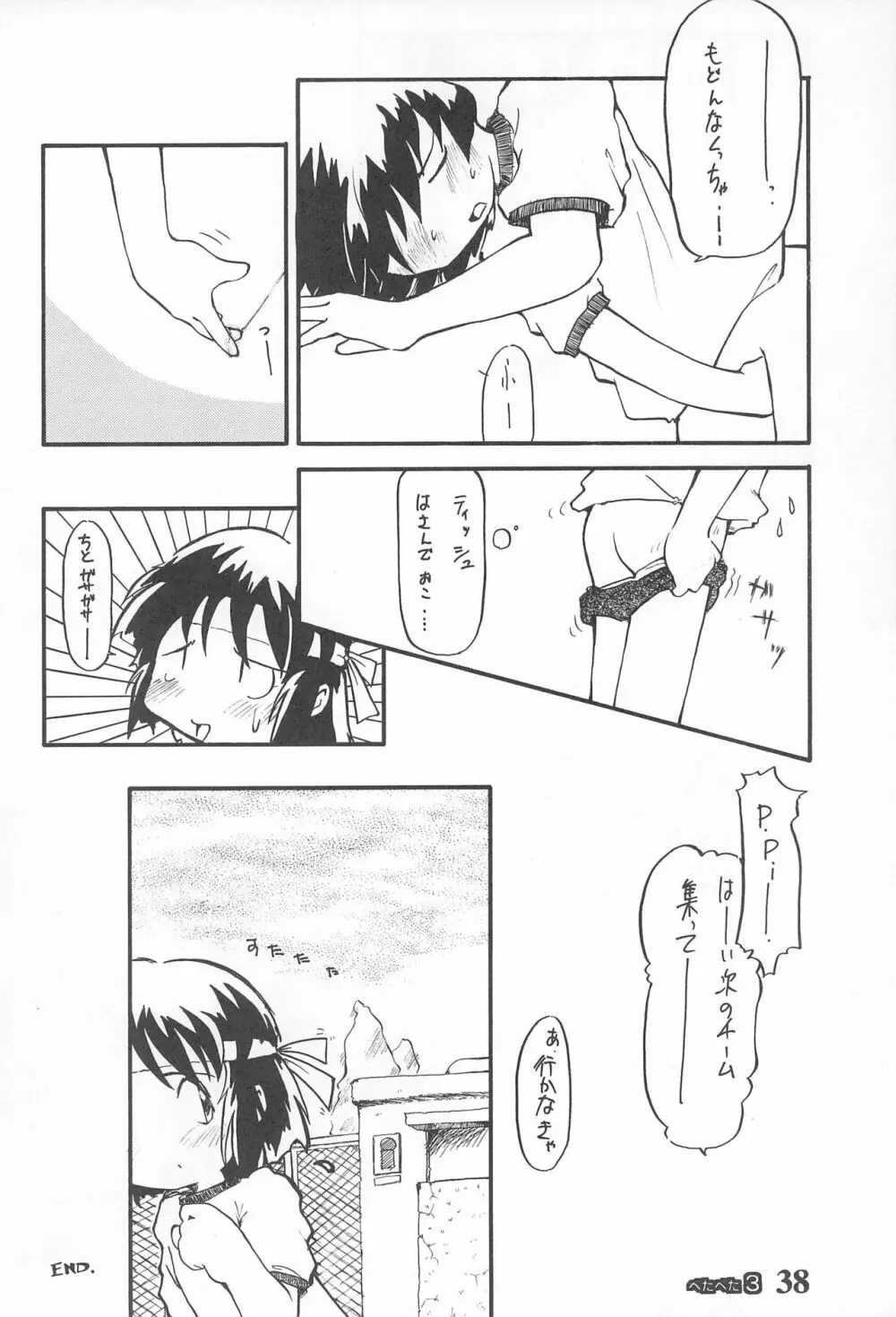 ぺたぺた 3 - page38