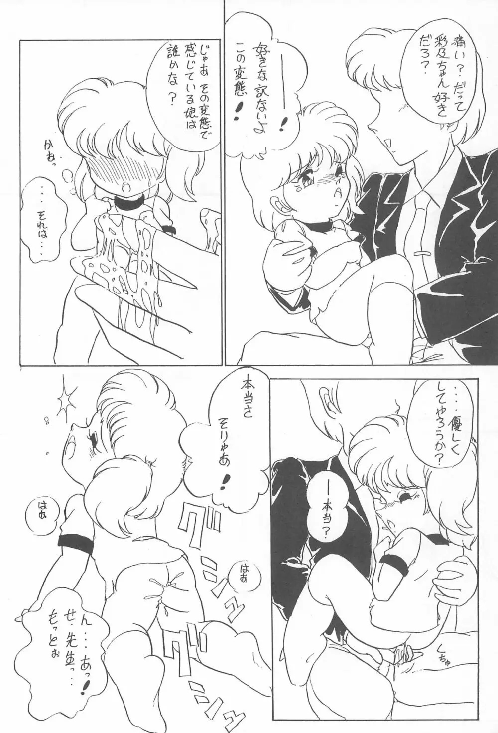 ぺたぺた 3 - page42