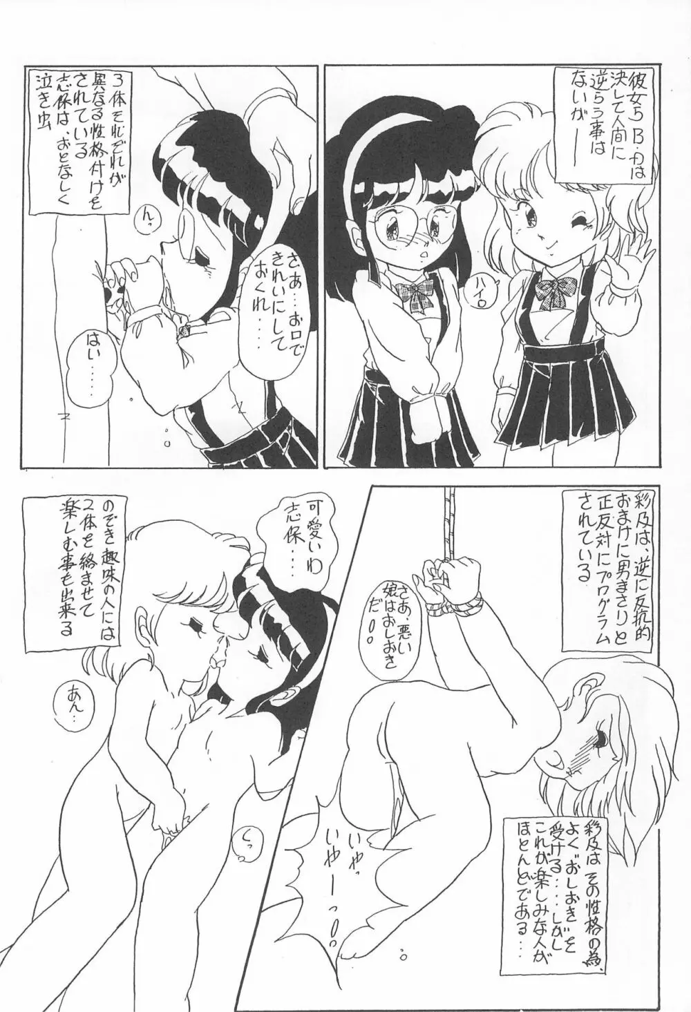 ぺたぺた 3 - page44