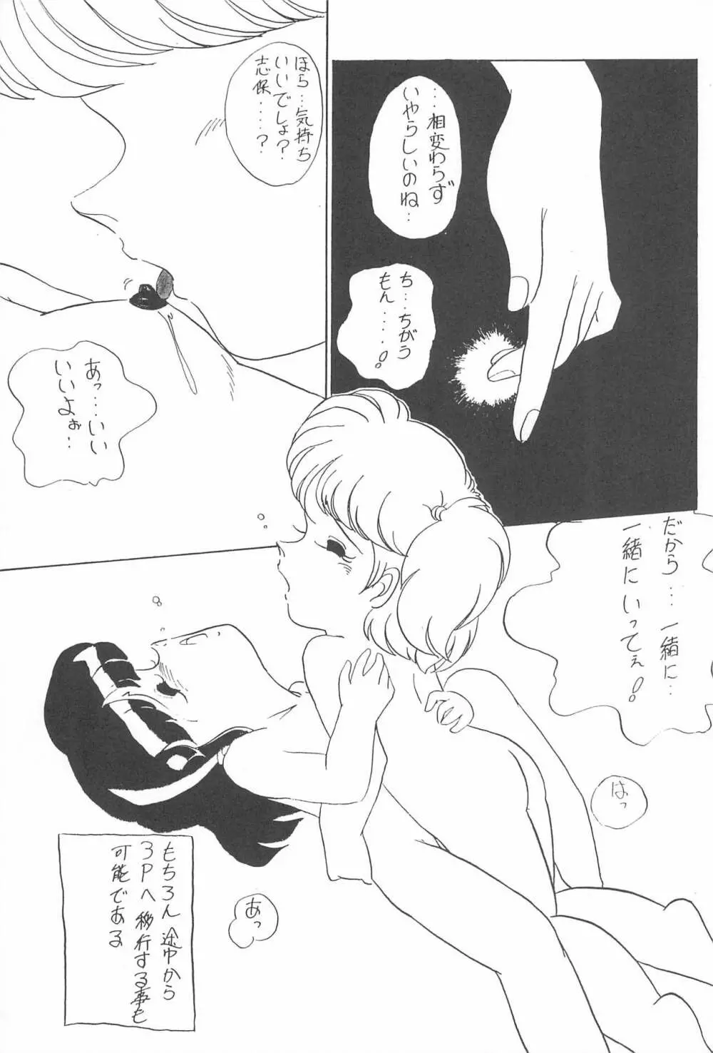 ぺたぺた 3 - page45