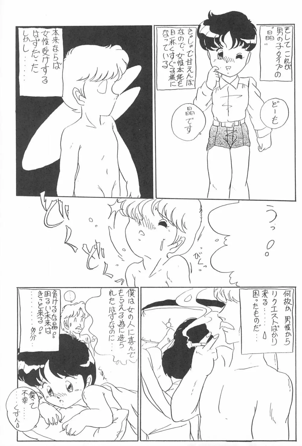 ぺたぺた 3 - page47