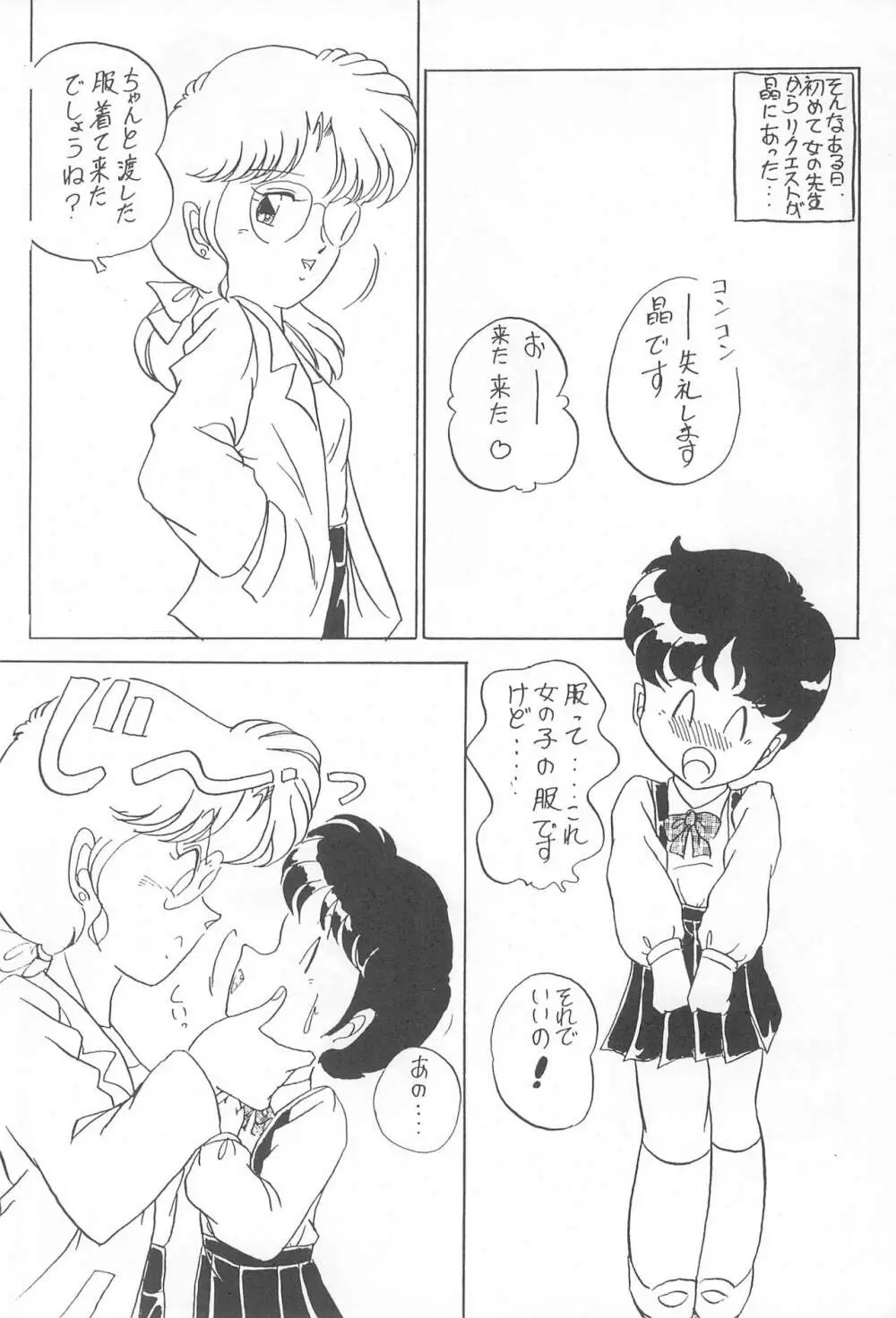 ぺたぺた 3 - page48