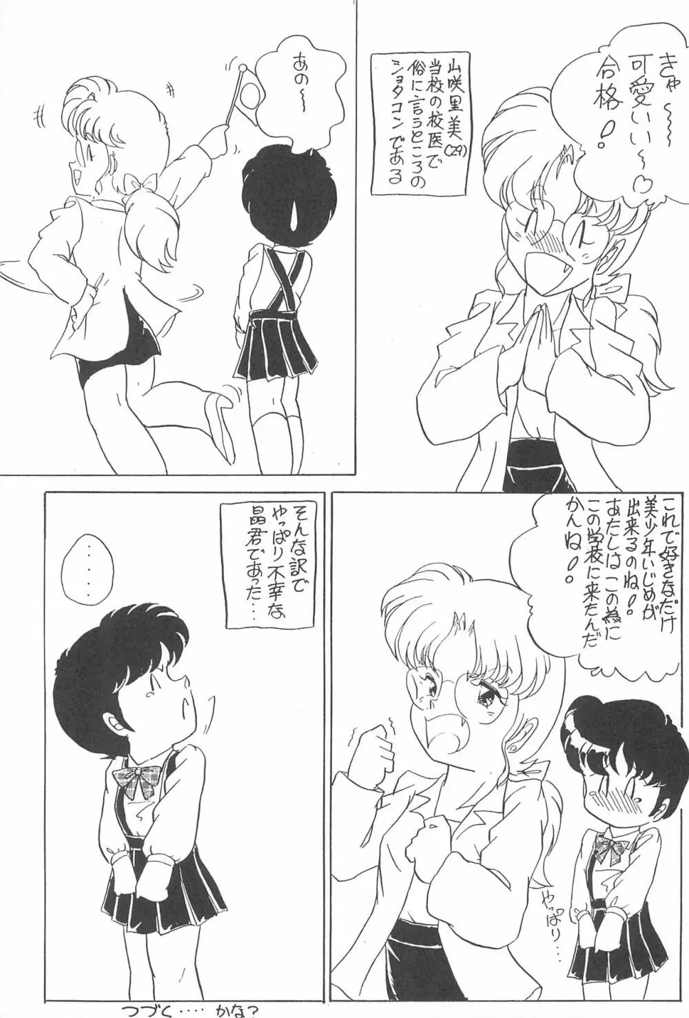 ぺたぺた 3 - page49