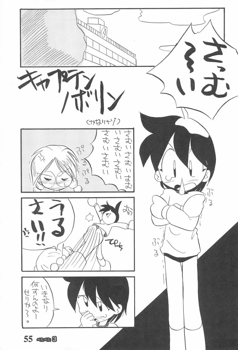 ぺたぺた 3 - page55