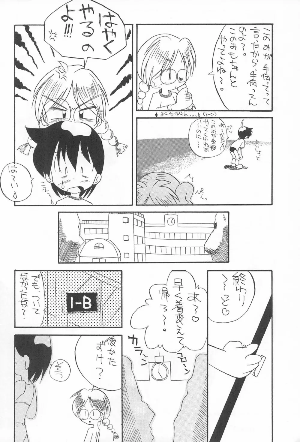 ぺたぺた 3 - page56