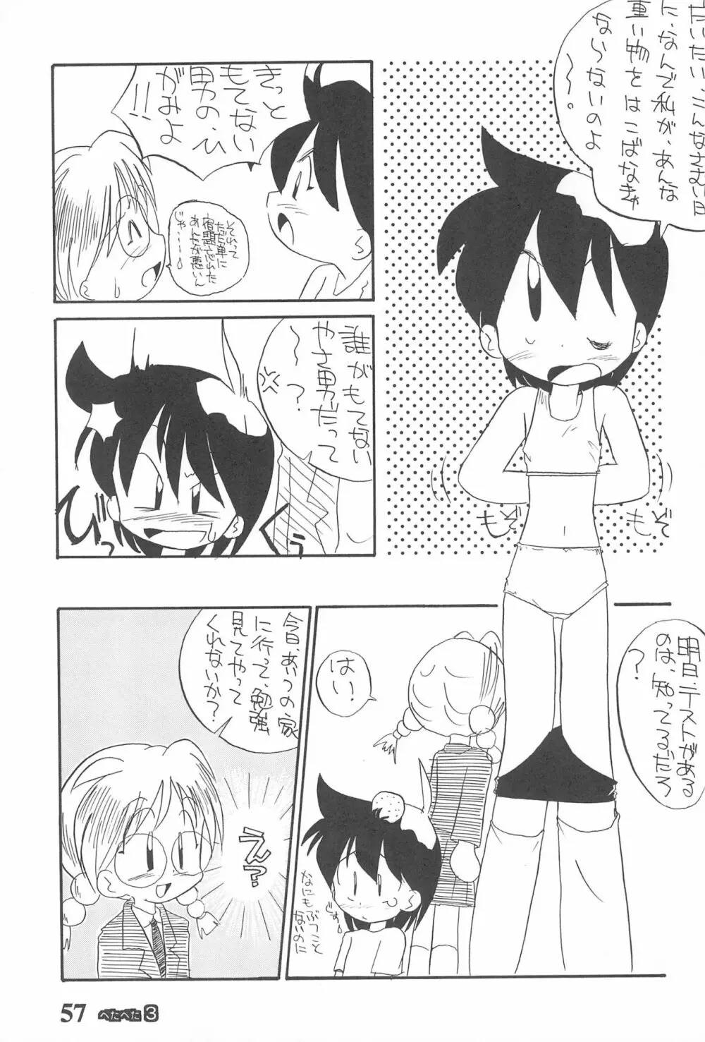 ぺたぺた 3 - page57