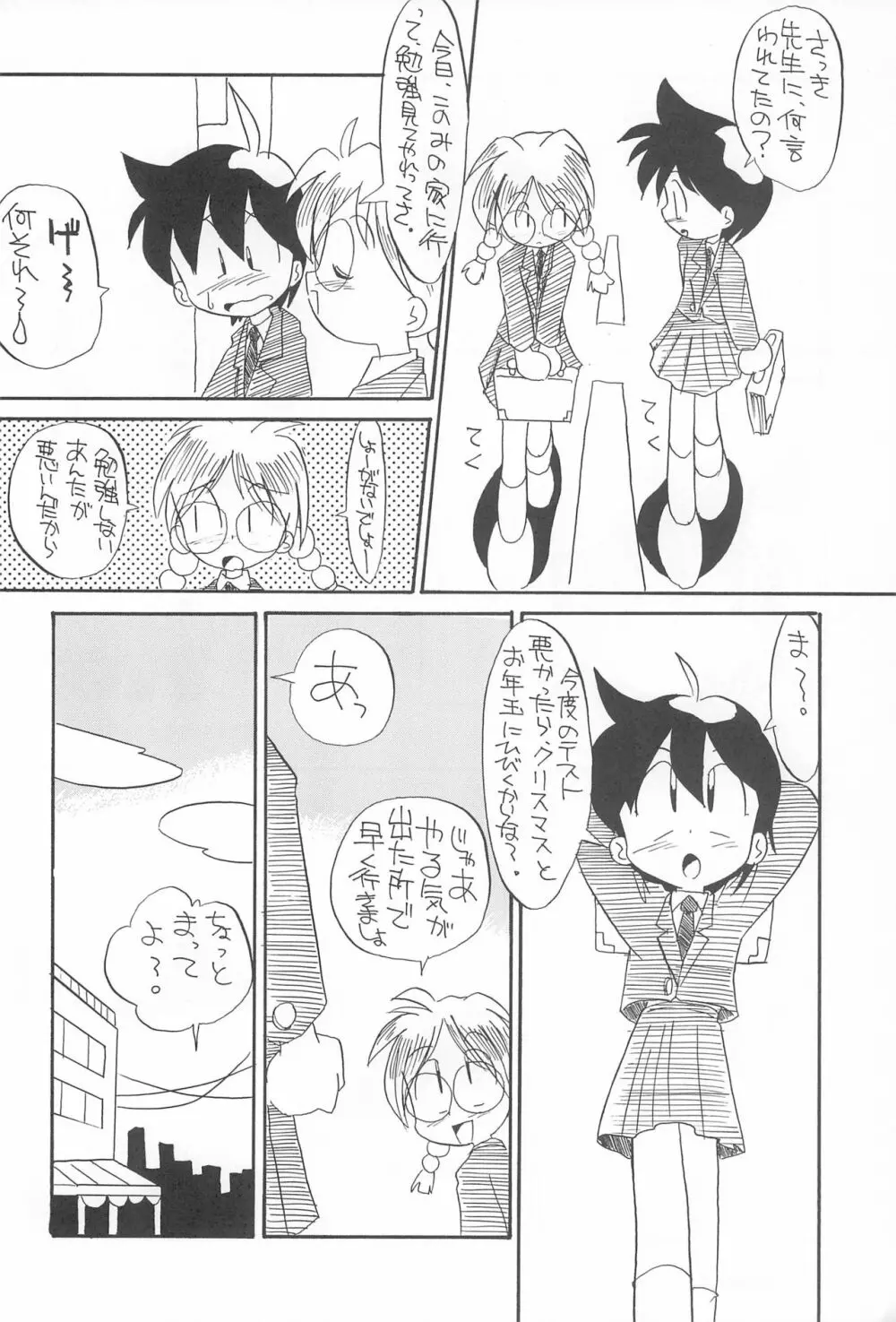 ぺたぺた 3 - page58