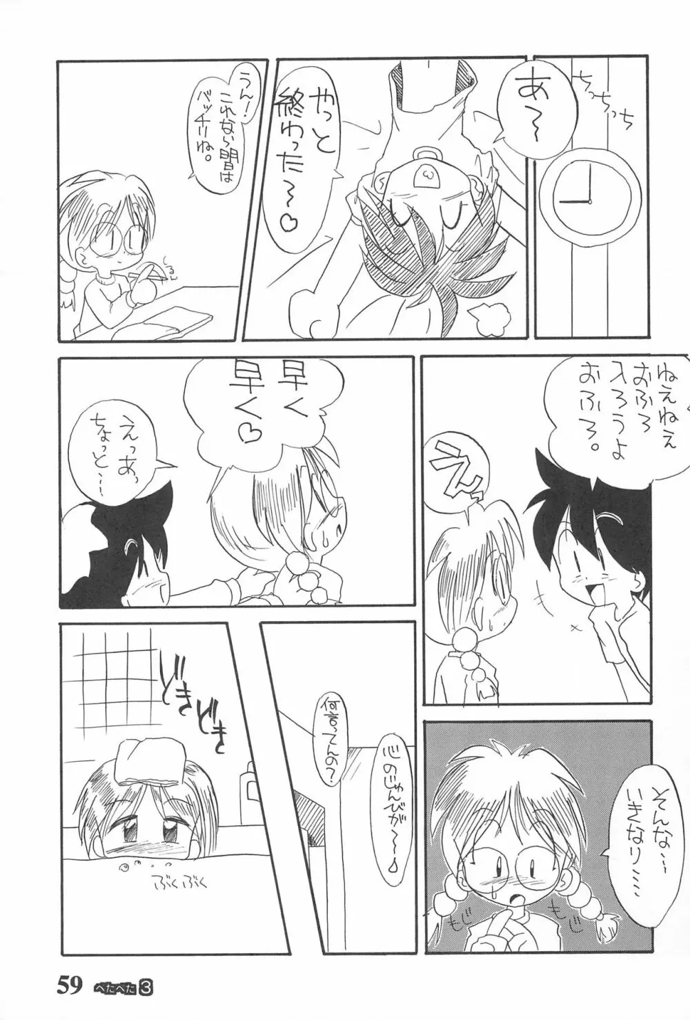 ぺたぺた 3 - page59