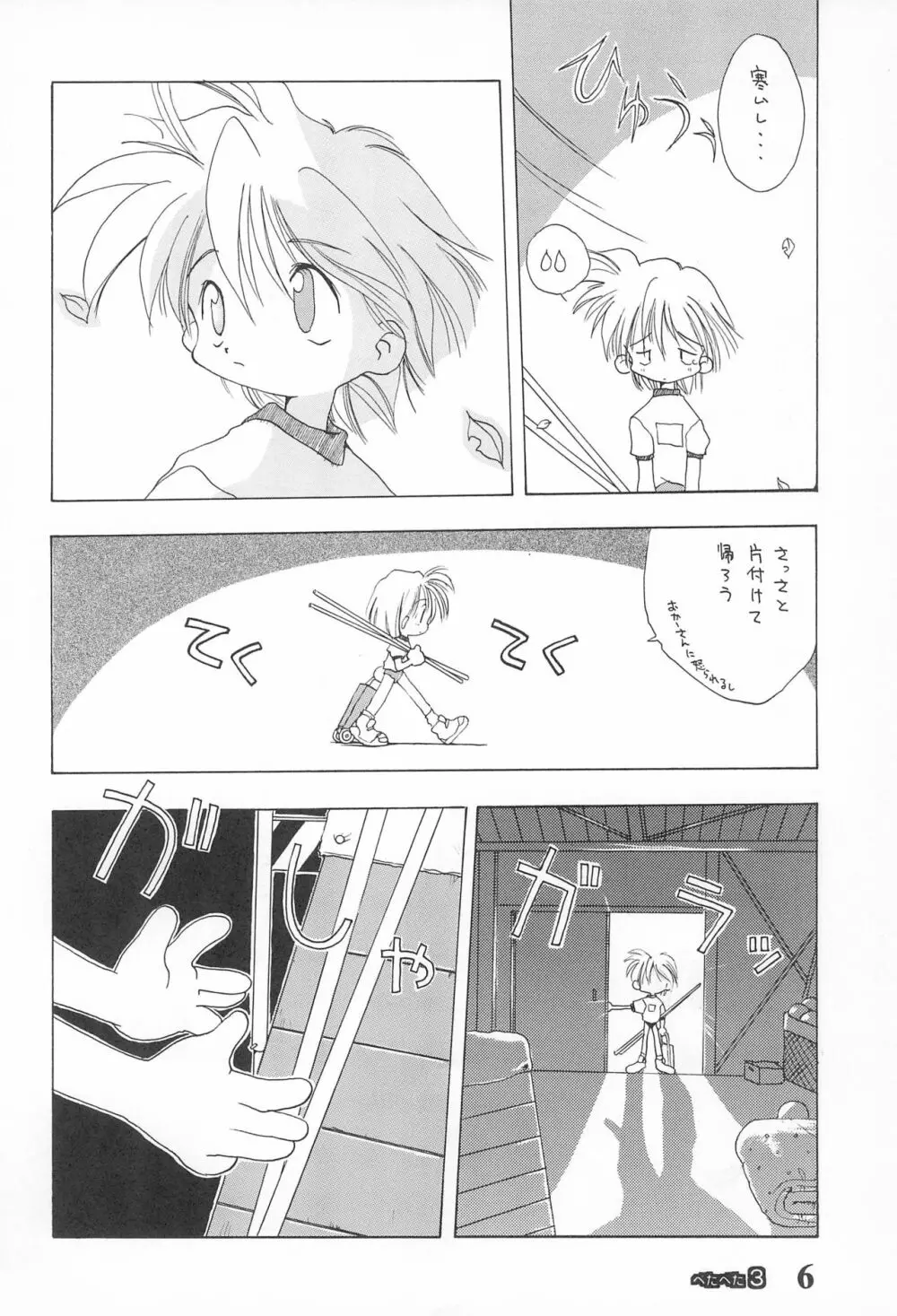 ぺたぺた 3 - page6