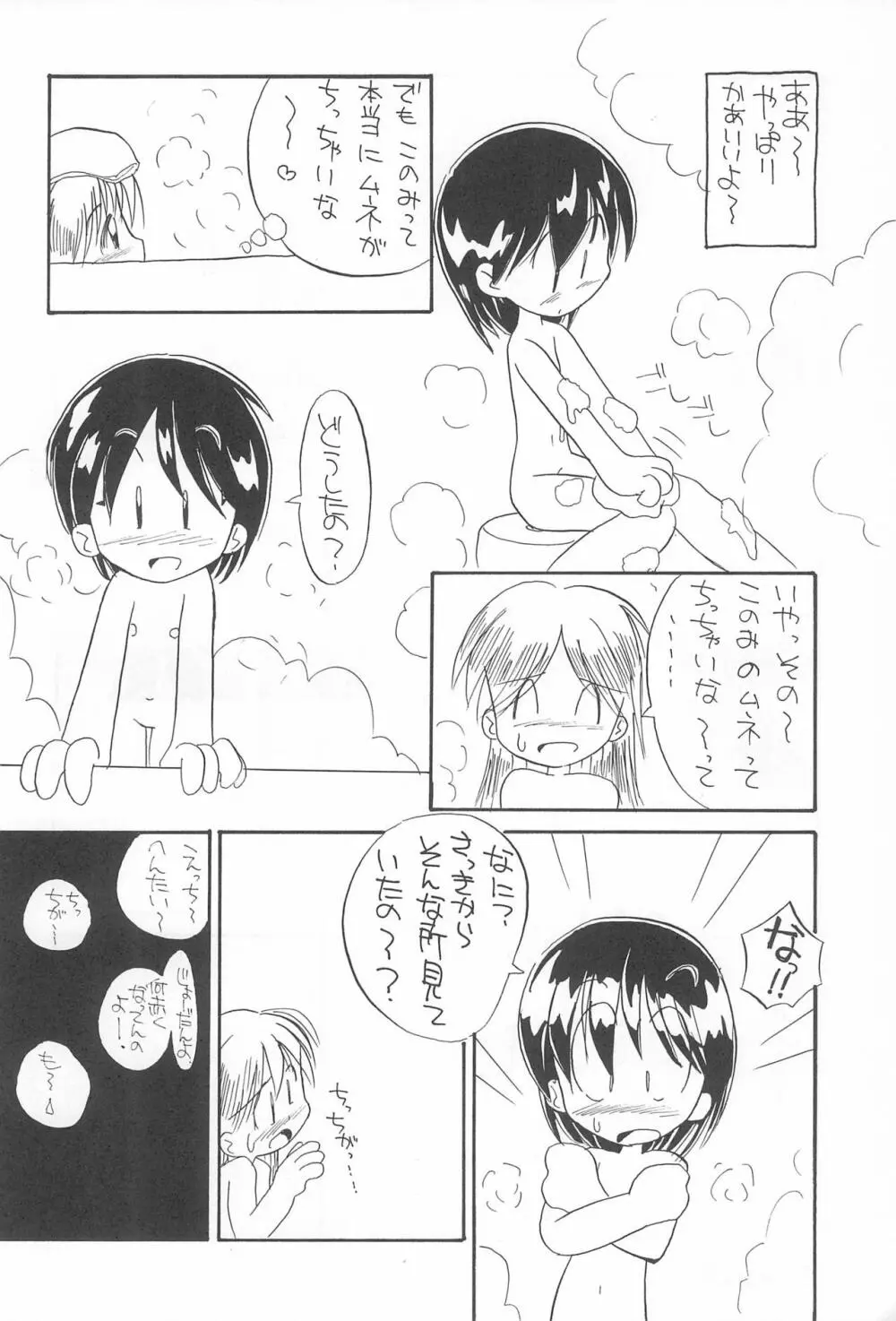 ぺたぺた 3 - page60