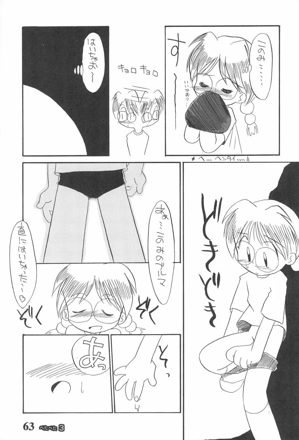 ぺたぺた 3 - page63