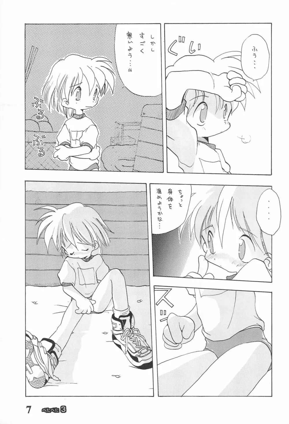 ぺたぺた 3 - page7